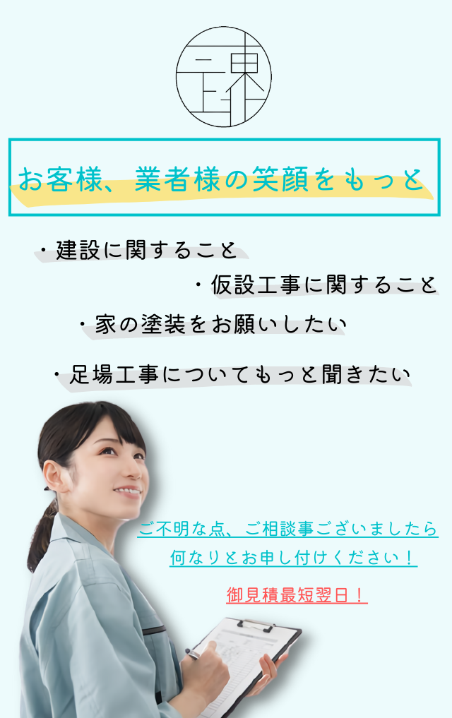 宮城足場工事パソコン画像3