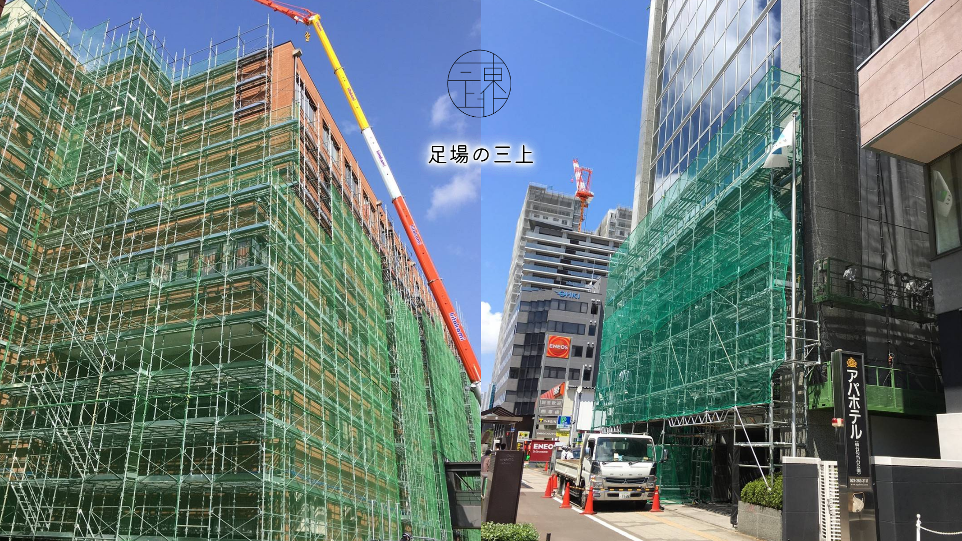 宮城足場工事パソコンの画像