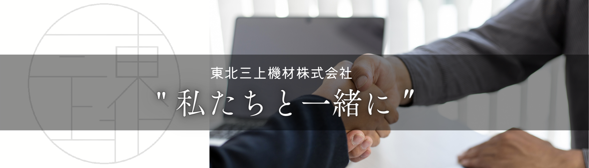 宮城足場　応募はこちらから 私たちと一緒に