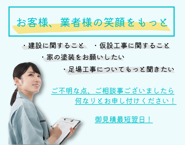 宮城足場工事スマホ画像4